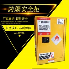 安全柜防爆柜易燃易暴液体防火柜危化品柜实验室化学品储存工业柜