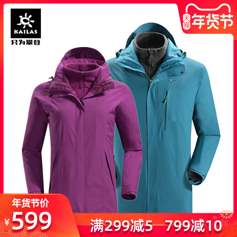 Kaile Stone Outdoor Sports Three in One Charge Coat Men's and Women's Waterproof and Warm Polartec Fleece Two Piece Set for Winter