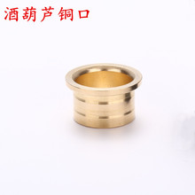 酒葫芦铜口,DIY酒葫芦黄铜底座 酒葫芦配件8mm-48mm纯黄铜底座