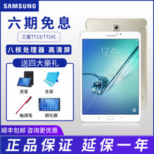 T713 T719C Tab 三星 全网通4G智能二合一平板8寸 GALAXY 32GB Samsung 三星平板电脑安卓平板手机可吃鸡