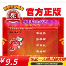 星韵全能抽奖软件|图片照片姓名/晚会年会婚庆摇号|官方正版/特价