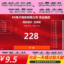 年会活动文字编号数字摇号晚会婚宴抽奖可内定 LED大屏幕抽签软件