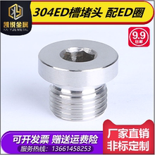 110 ED堵头304内六角ED槽油塞法兰螺塞丝堵G1