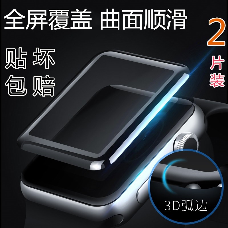 苹果Apple Watch Series3手表曲面全屏钢化膜