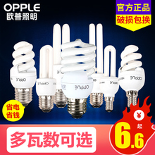 欧普三基色节能灯管e27e14螺口家用超亮灯泡2u型螺旋5w7w9w13w24w