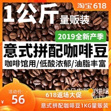 咖啡豆 1KG量贩装 意式特浓精品可现磨黑咖啡粉浓缩拼配 SINLOY