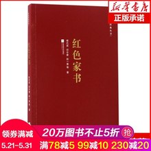 恽代英 赵一曼 著红色经典 散文随笔书信 正版 新华书店畅销图书文学文集 红色家书 丛书 红色经典 包邮