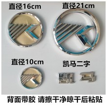 凯马车标前 包邮 促销 货车轻卡中网标志金利来福运来牌字