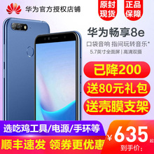 可减170/现货速发/送6重礼】Huawei/华为 畅享8e 手机畅享8畅想8e华为手机1000元以下智能全面屏畅玩8e手机