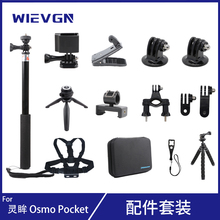 pocket 延长杆背包夹胸带三脚架口袋云台相机配件收纳包自拍杆转接头支架底座转接头配件适用DJI大疆灵眸Osmo