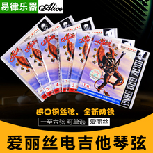 电吉他套弦 电吉他弦009电吉他琴弦1 Alice爱丽丝A506P