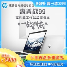 惠普 移動工作站15.6英寸8代標壓i7獨顯4G專業圖形顯卡3D建模渲染制圖設計 戰99 學生游戲本筆記本電腦