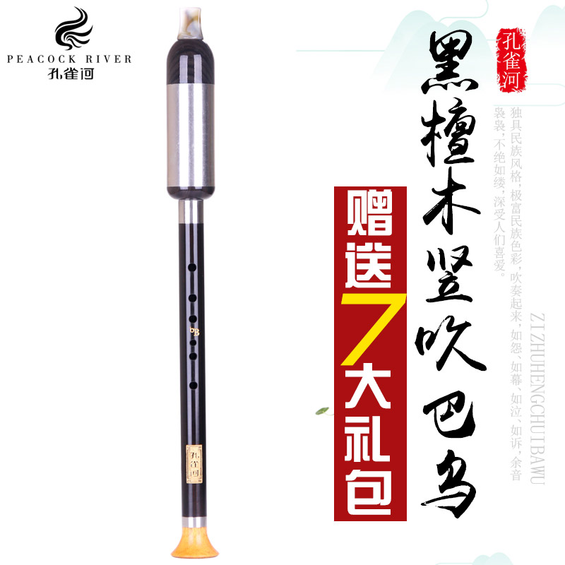 调初学生演奏乐器云南专卖包邮fgab调降c巴乌竖吹黑檀木专业