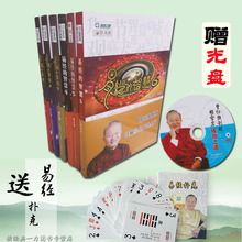 6册 1.2.3.4.5.6 曾仕强讲解64卦系列丛书易经 智慧1 光盘 易经 现货 赠扑克牌