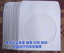 正方形纸袋 100个 包邮 光盘白纸袋 DVD光盘包装 CD袋 100克