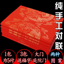 加厚万年红对联宣纸六尺三开七言九言十一瓦当手写空白春联纸批发