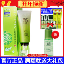 正品 百雀羚水嫩精纯莹采修饰乳cc霜保湿 遮瑕修颜匀亮盈采粉底隔离