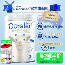 36个月800g罐装 澳洲进口Doraler朵拉小羊婴幼儿配方羊奶粉3段12