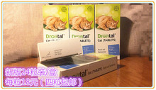 德国原产正品 泰版 内虫逃椭圆白皮黄芯 包邮 猫内驱虫 四粒 壹粒