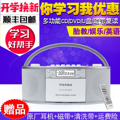 熊猫950学生英语cd复读机磁带播放机U盘插卡MP3播放器DVD录音机cd面包机小型家用学习收录可放磁带的收音一体