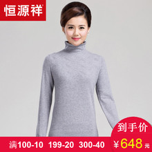 恒源祥冬季纯羊绒高领打底毛衣中老年羊绒套头针织衫新款妈妈装女图片