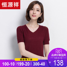 恒源祥针织T恤女短袖2017夏季薄款套头针织衫纯色V领弹力精纺上衣图片