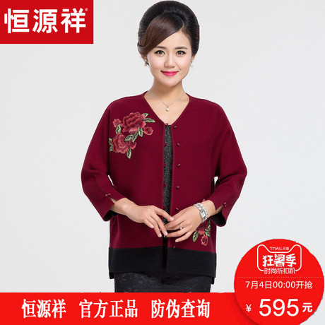 恒源祥羊毛衫女妈妈装外穿2017秋冬针织衫开衫V领中老年女装毛衣商品大图