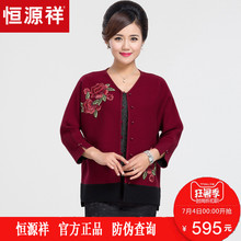恒源祥羊毛衫女妈妈装外穿2017秋冬针织衫开衫V领中老年女装毛衣图片