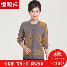恒源祥中老年针织衫女开衫秋冬保暖妈妈装加厚毛衣外套圆领羊毛衫图片