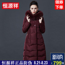 恒源祥秋冬新款女士羽绒服中长款加厚保暖过膝大码大毛领妈妈装女图片