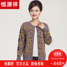恒源祥纯羊毛毛衣女开衫秋冬加厚针织衫中老年特色印花妈妈装外套图片