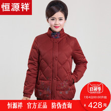恒源祥羽绒服女立领新款冬装奶奶装加厚中老年60岁妈妈装保暖外套图片
