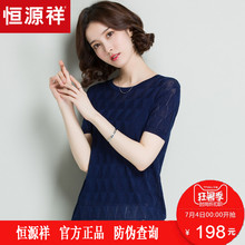 恒源祥套头薄款毛针织衫2018春夏女装短袖圆领T桖纯色微透打底衫图片