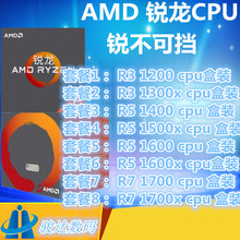 AMD Ryzen锐龙R3 1200 1300X R5 1400 1500X 1600X R71700X 1700