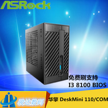 准系统 支持I3 8100 ASROCK H110 DeskMini COM 110 华擎科技