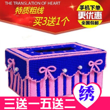 包邮 蝴蝶结粗线纸抽盒毛线绣长方形抽纸盒 十字绣纸巾盒立体绣新款