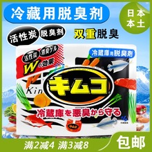 进口小林制药冰箱除味剂活性炭去腥异味除臭冷藏室用113g 日本原装