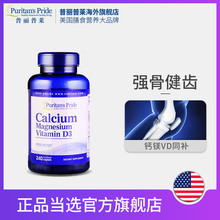 有效期至2019年10月 普丽普莱维生素D钙镁片240粒补钙 临期秒杀