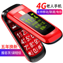 L660老人机翻盖手机联通4G移动电信版手机大字大声正品 超长待机按键老年手机大屏男女语音王军工老年机 纽曼