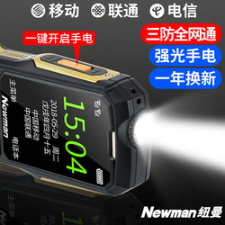 纽曼S9正品军工三防老人机充电宝手机男女款全网通大屏大字电信版移动版老年手机超长待机备用老人手机