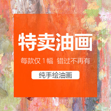 清仓 真正手绘油画 客厅卧室装饰画玄关餐厅挂画现代欧式美式
