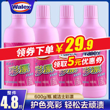 威洁士彩票洗衣液衣物漂白剂翻新600g 4增艳去渍去黄彩色护色杀菌
