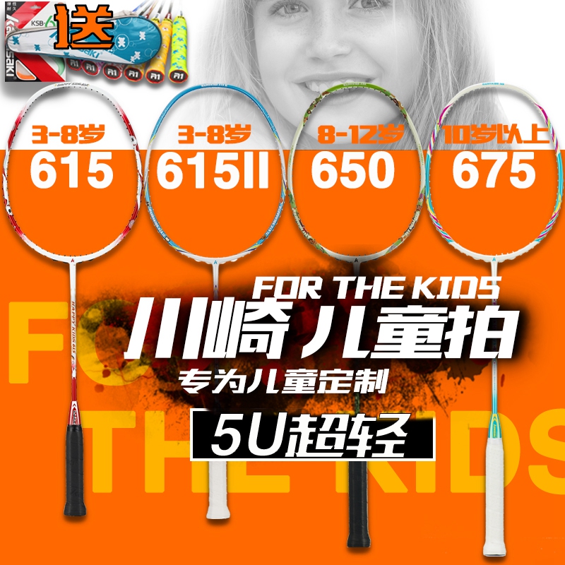 Kawasaki Badminton Racquet Children's, Children's, and Children's Special Single Racquet 615 650 675 Full Carbon Ultra Light 74g