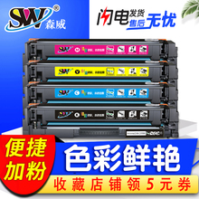 森威 适用惠普m280nw m281fdw硒鼓易加粉 cf500a m254nw m254dw硒鼓202a cf510a m154a彩色激光打印机硒鼓