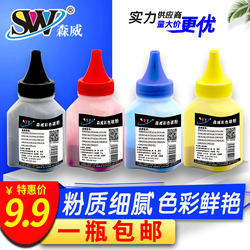 森威适用惠普cp1025碳粉hp126am176nm177fwce310acf350ahp1025m126ahp130a彩色激光打印机墨粉碳粉