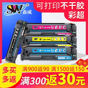 森威适用惠普hpm154a硒鼓cf510a硒鼓204a墨盒hpm180n硒鼓m181fwLaserJetProMFP彩色晒鼓易加粉带芯片
