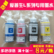 适用爱普生L220L301L363L383L385L455L565黑色彩色打印机四色墨水