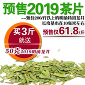 预售2019新茶绿茶茶叶明前特级龙井茶西湖茶农直销碎茶片散装 春茶