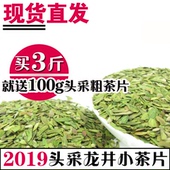 现货直发2019年新茶明前碎茶片心龙井茶农直销500g 包邮 绿茶茶叶春