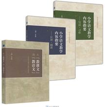 语文教育新视野系列 小学语文教学内容指要 高等教育出版社 习作 从教课文到教语文 吴忠豪 阅读 汉语 正版 写话 共3本 包邮